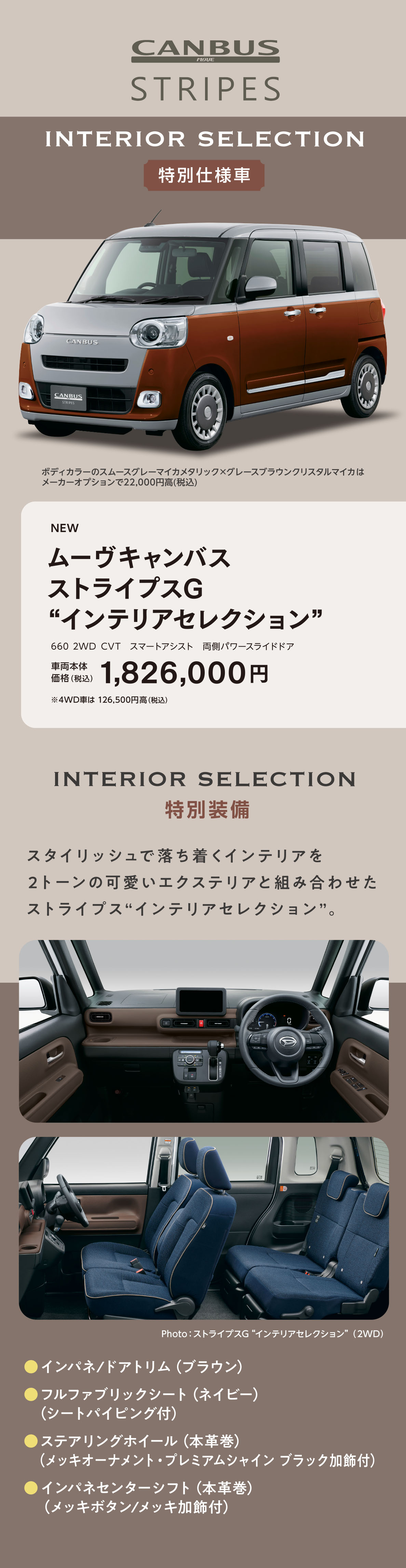 ムーヴ キャンバス ストライプス